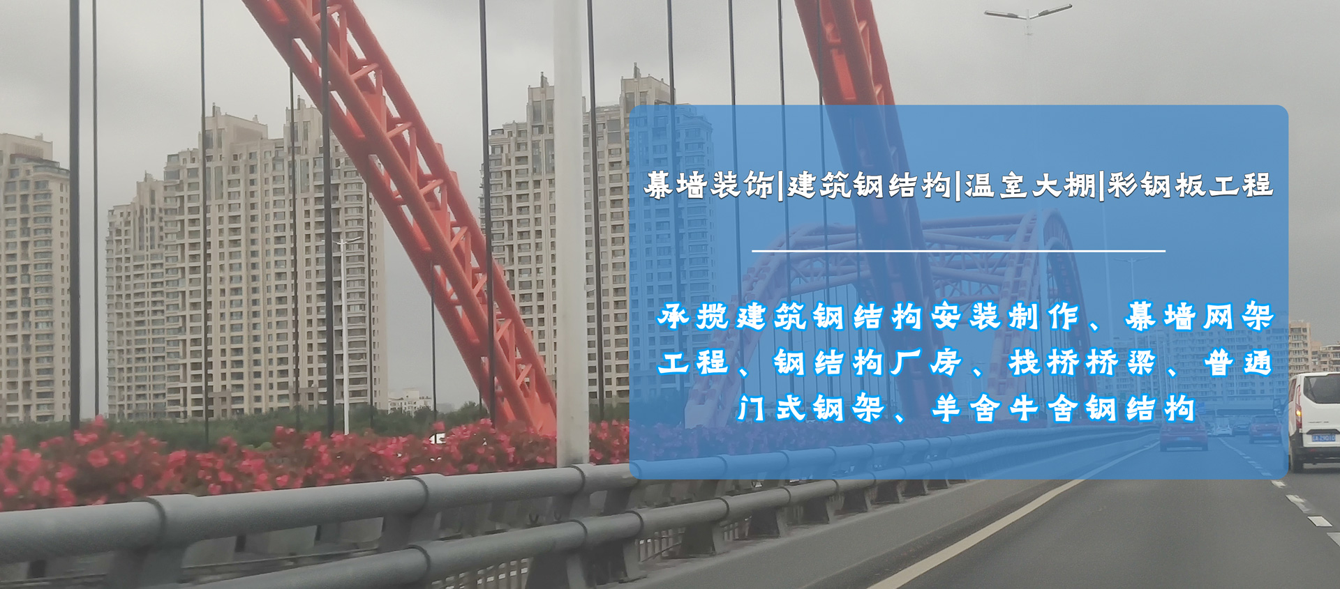 彩鋼瓦翻新,主要承攬各地大型（xíng）鋼結構（gòu）及其他金屬材質（zhì）除鏽,防腐,保養,彩鋼瓦修複翻新等業（yè）務